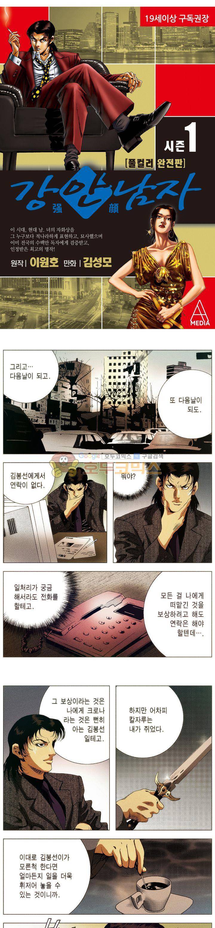 강안남자(완전판) 시즌1 11화 1