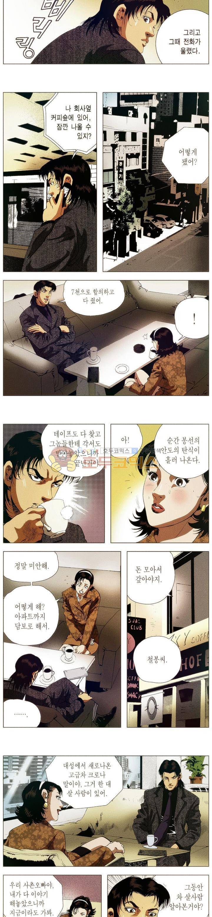 강안남자(완전판) 시즌1 11화 2
