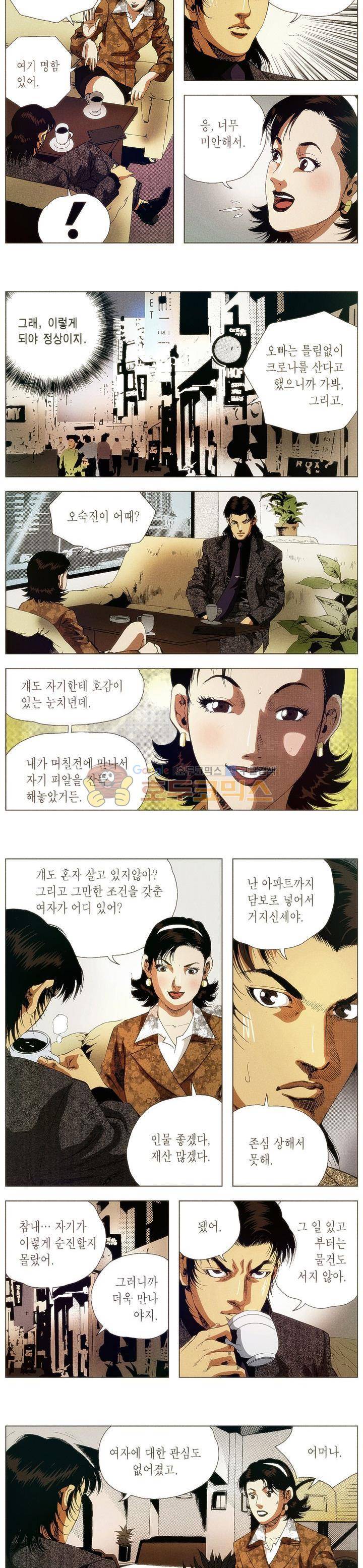 강안남자(완전판) 시즌1 11화 3
