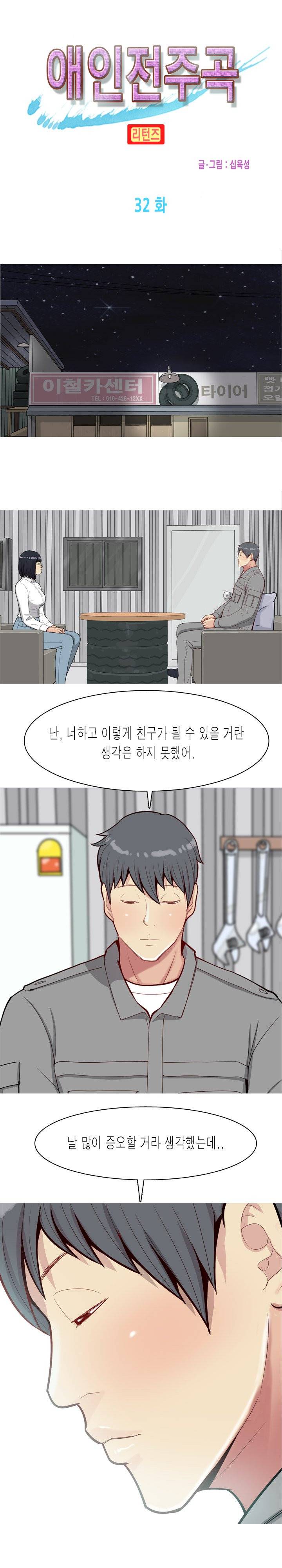 애인전주곡 리턴즈 32화 1