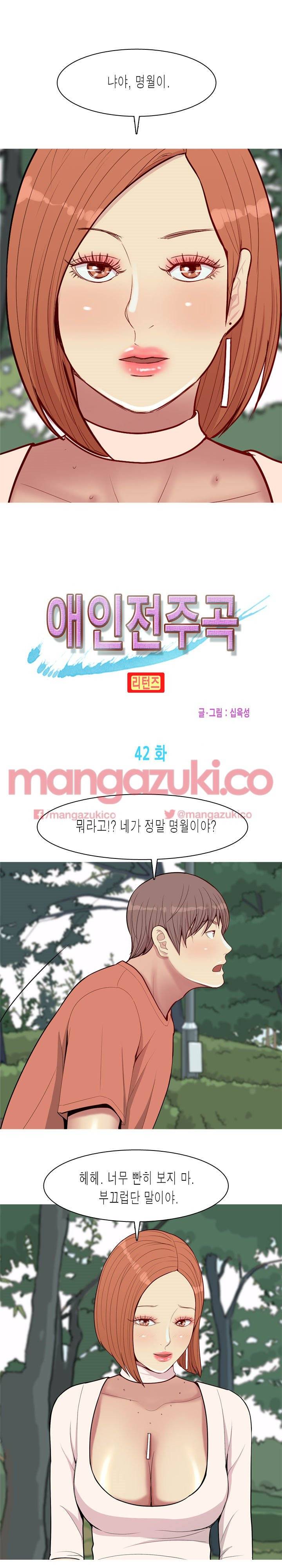 애인전주곡 리턴즈 42화 2