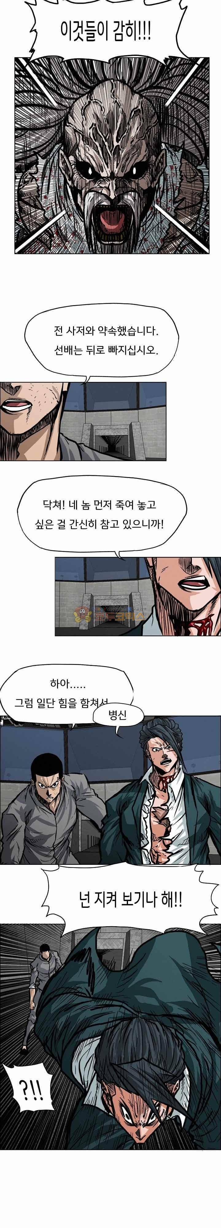 보스 인 스쿨  113화 6