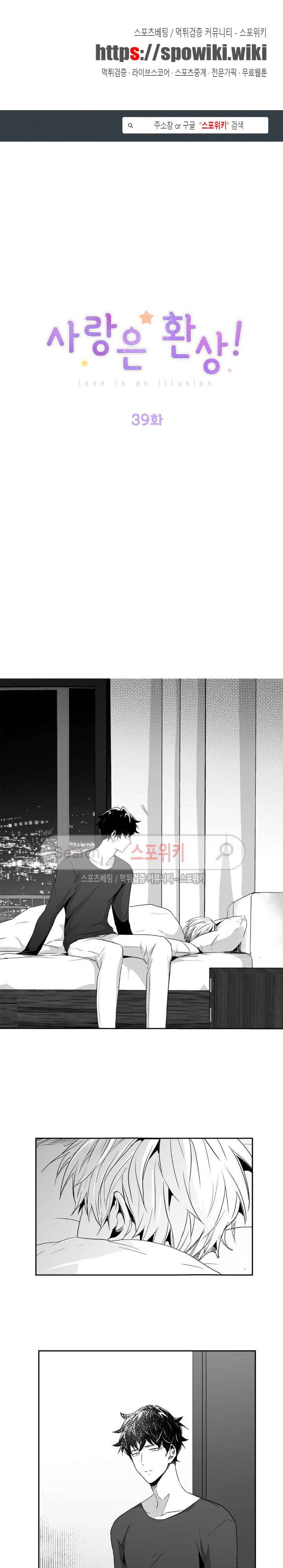 사랑은 환상! 39화 1