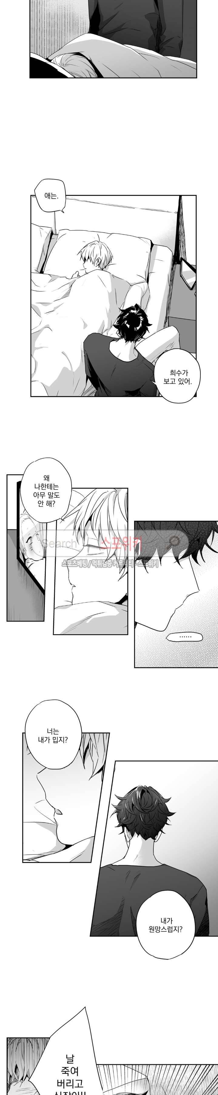 사랑은 환상! 39화 2