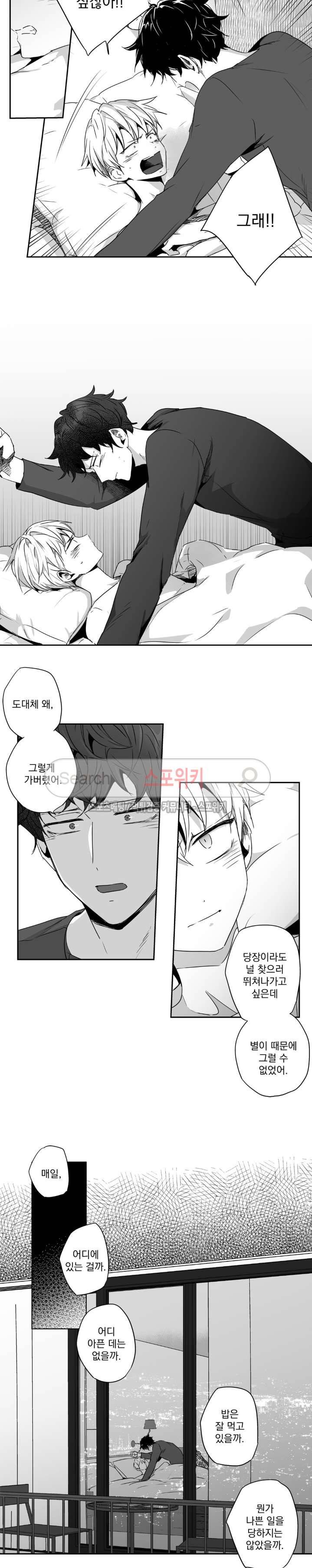 사랑은 환상! 39화 3
