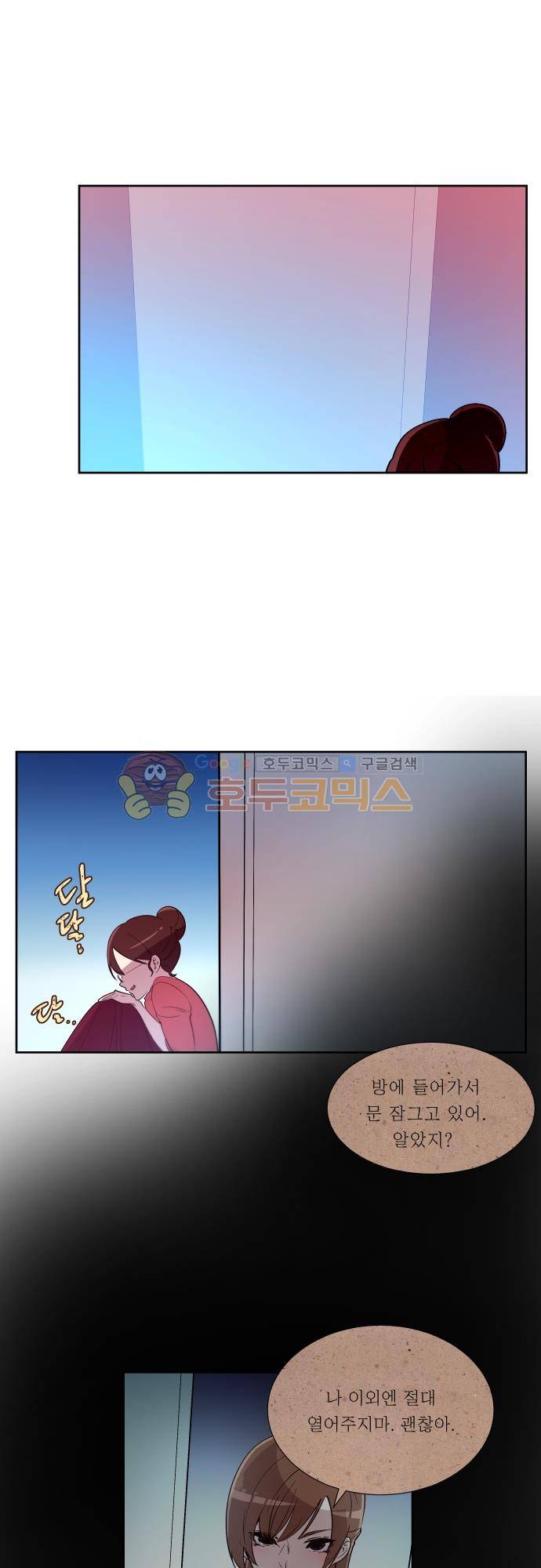 실례지만 잠시 지구 좀 멸망시키겠습니다 112일 2