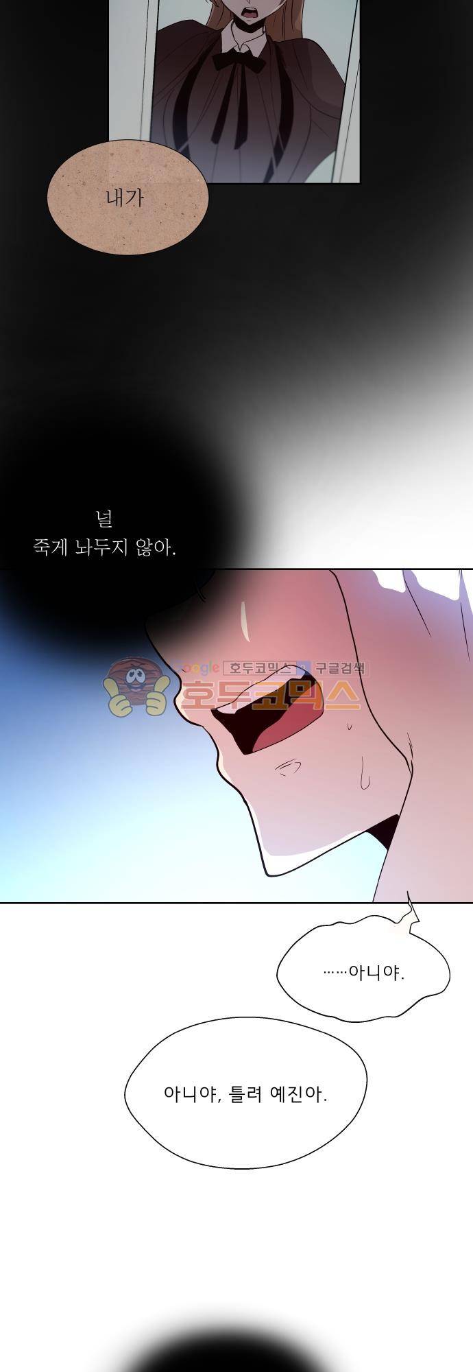 실례지만 잠시 지구 좀 멸망시키겠습니다 112일 3