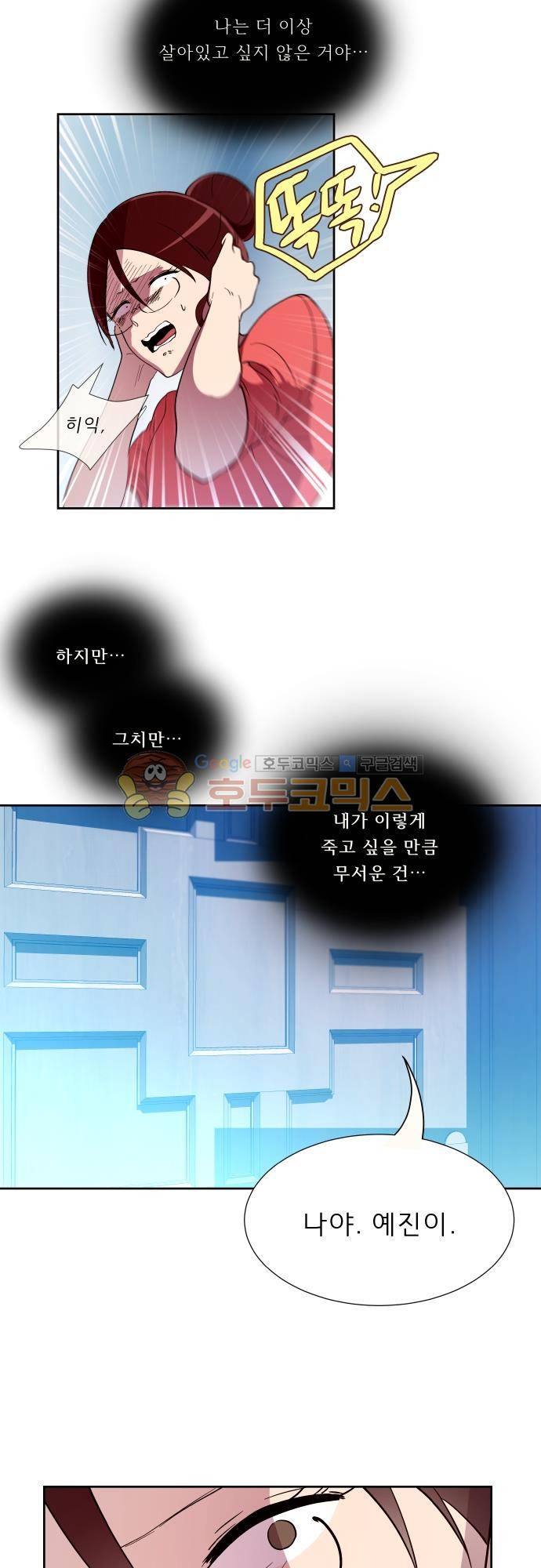 실례지만 잠시 지구 좀 멸망시키겠습니다 112일 4