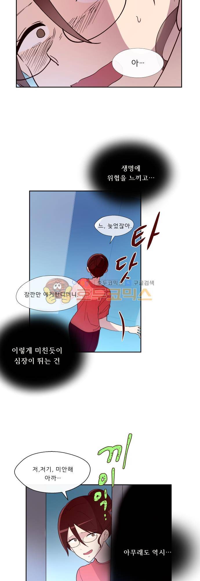 실례지만 잠시 지구 좀 멸망시키겠습니다 112일 5