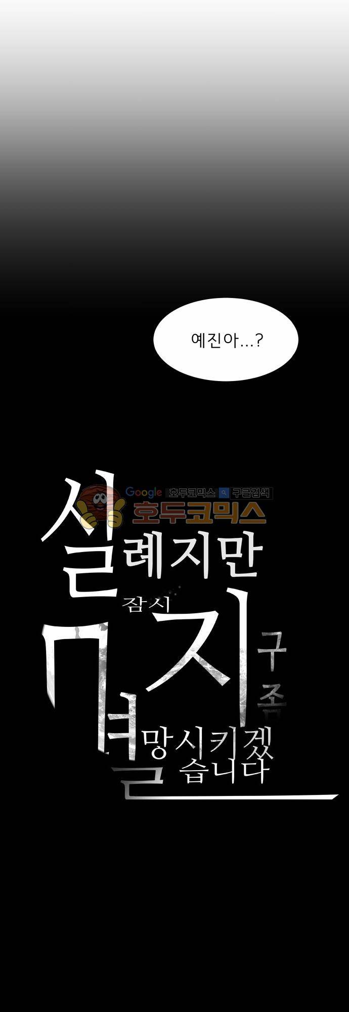 실례지만 잠시 지구 좀 멸망시키겠습니다 112일 8