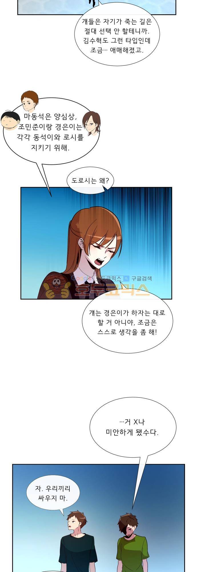 실례지만 잠시 지구 좀 멸망시키겠습니다 112일 11