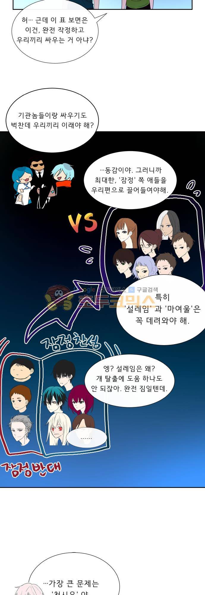 실례지만 잠시 지구 좀 멸망시키겠습니다 112일 12
