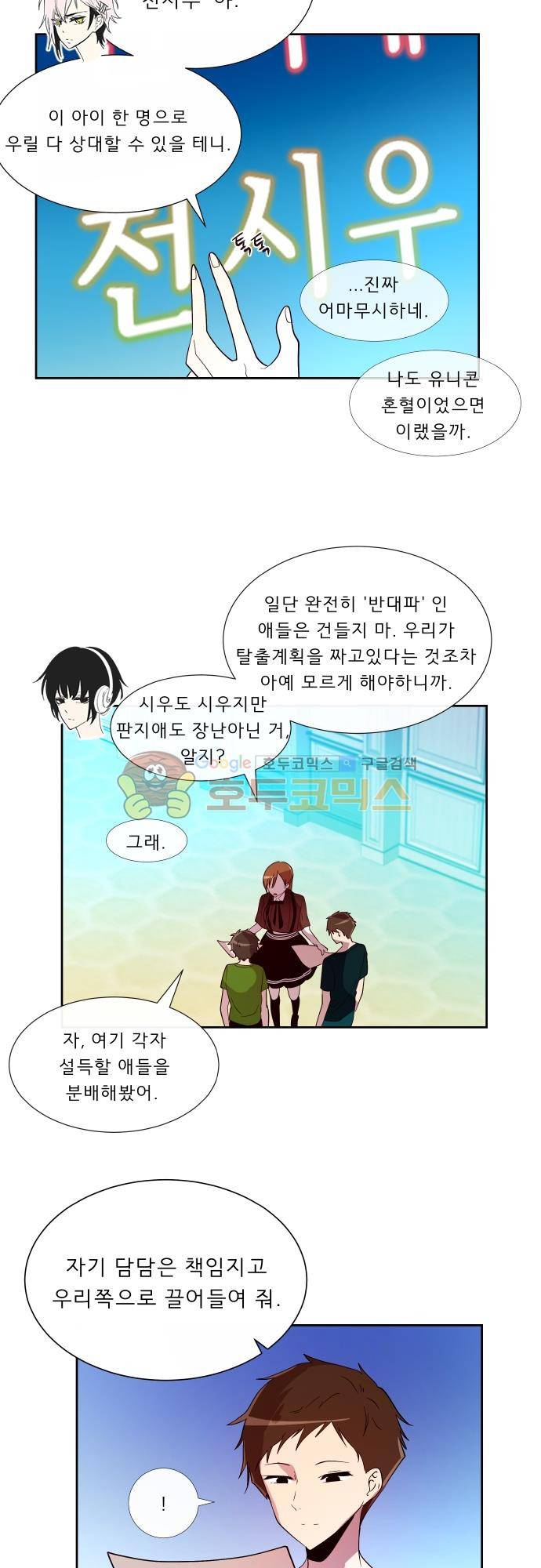 실례지만 잠시 지구 좀 멸망시키겠습니다 112일 13