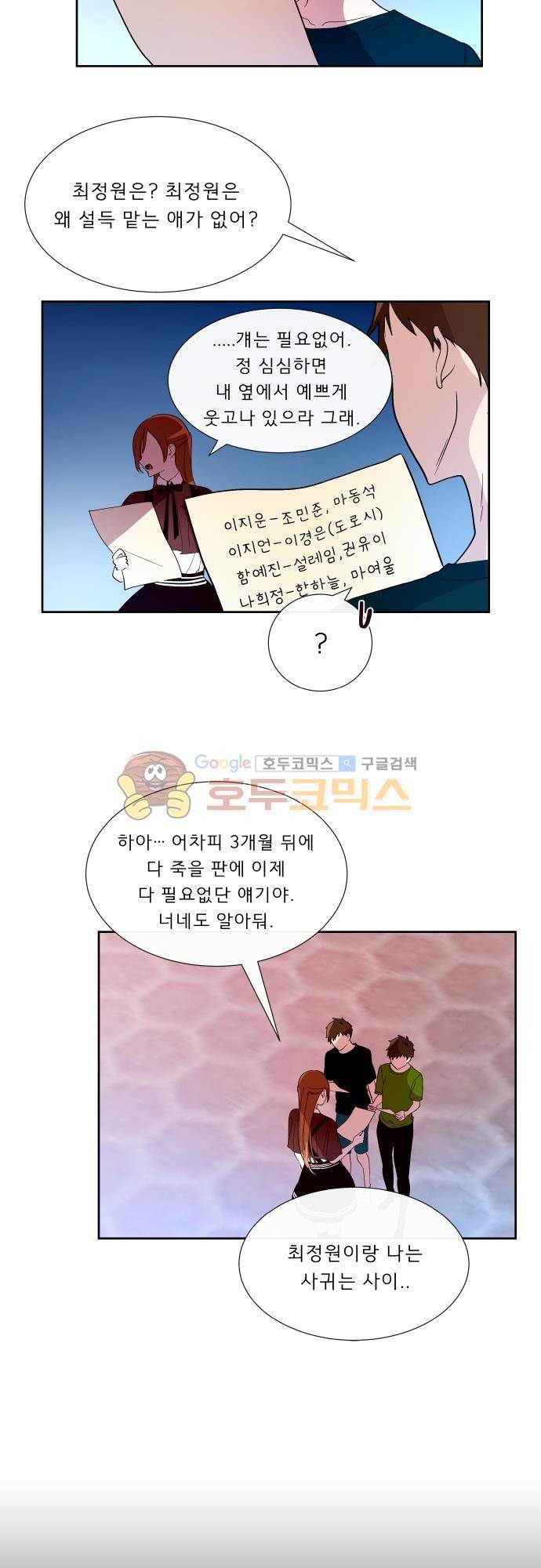 실례지만 잠시 지구 좀 멸망시키겠습니다 112일 14