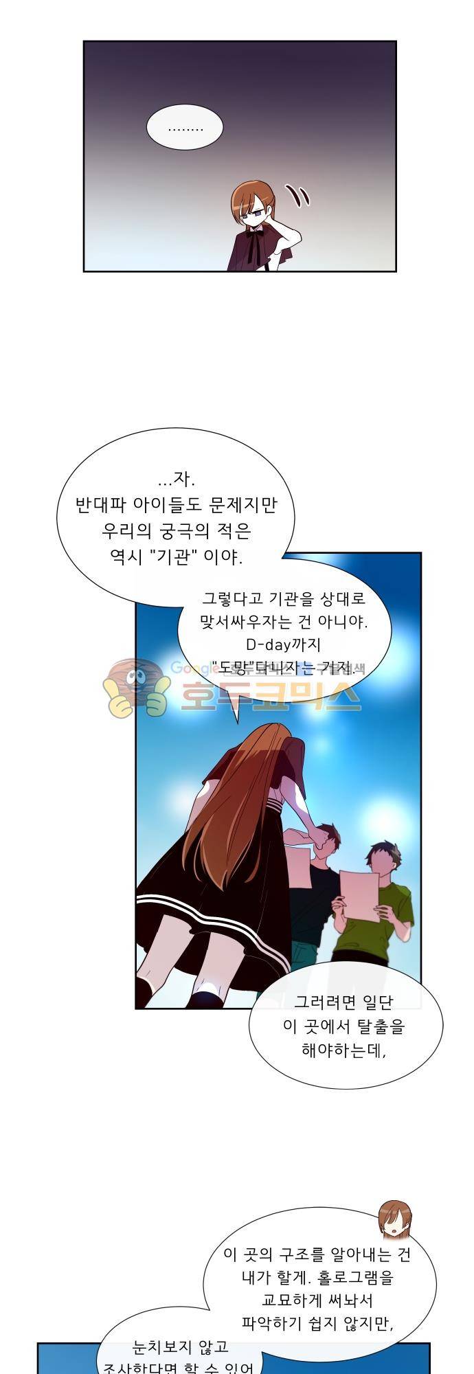 실례지만 잠시 지구 좀 멸망시키겠습니다 112일 16