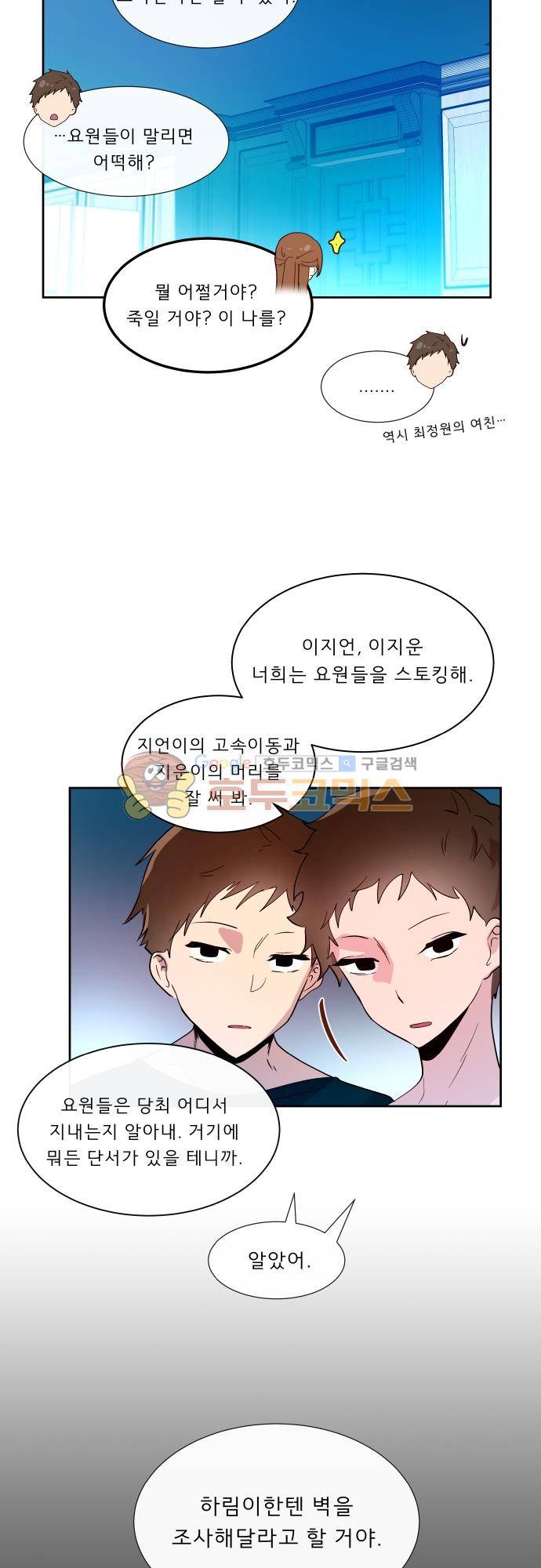 실례지만 잠시 지구 좀 멸망시키겠습니다 112일 17