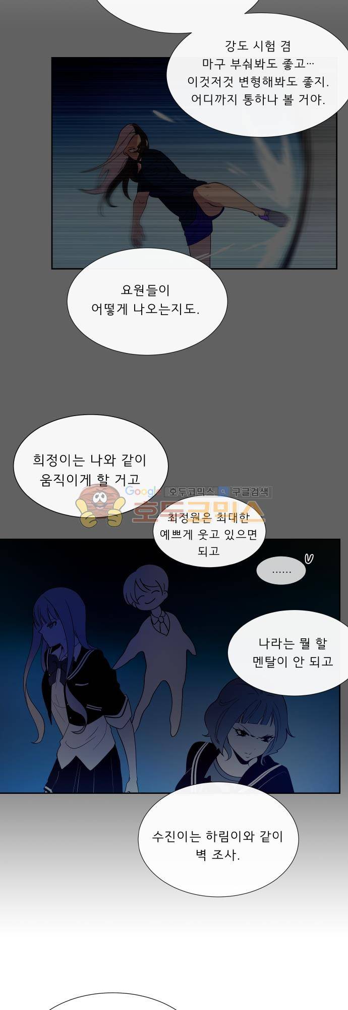 실례지만 잠시 지구 좀 멸망시키겠습니다 112일 18