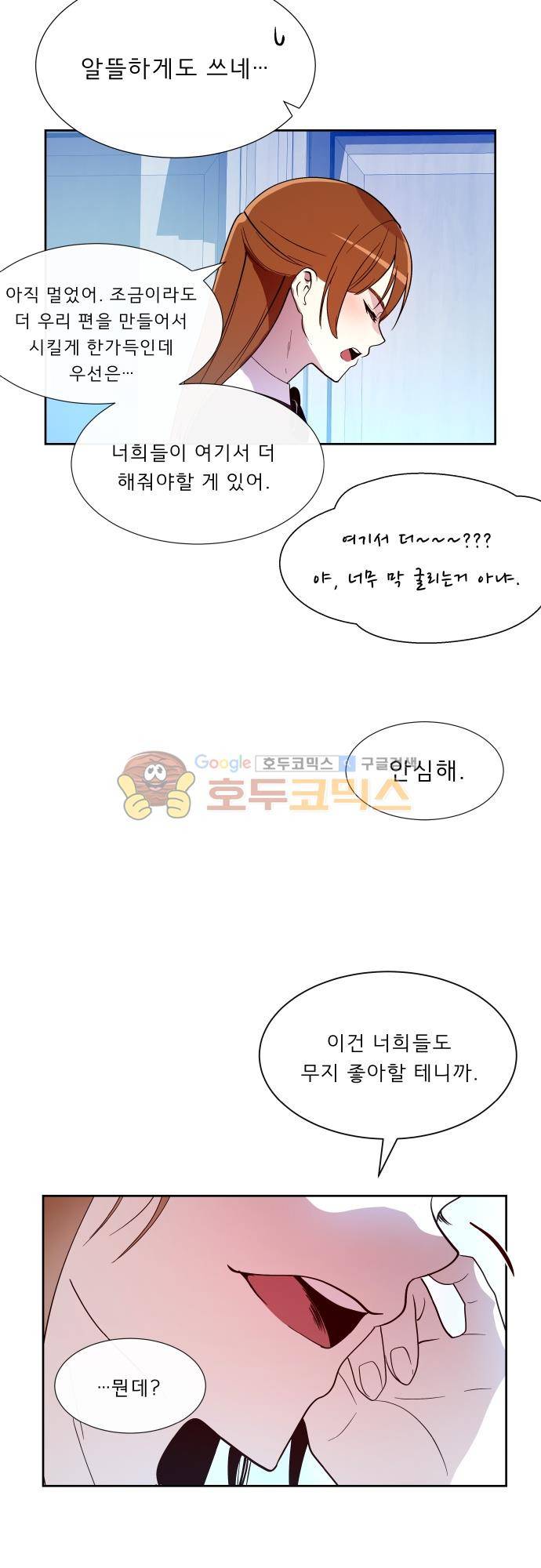 실례지만 잠시 지구 좀 멸망시키겠습니다 112일 19