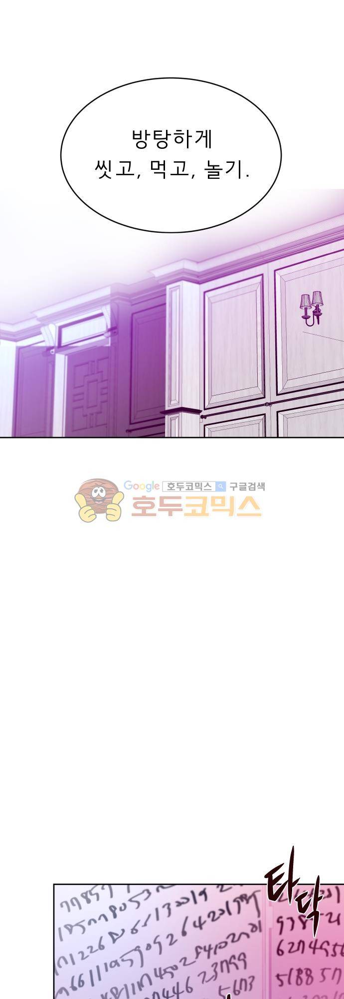 실례지만 잠시 지구 좀 멸망시키겠습니다 112일 21