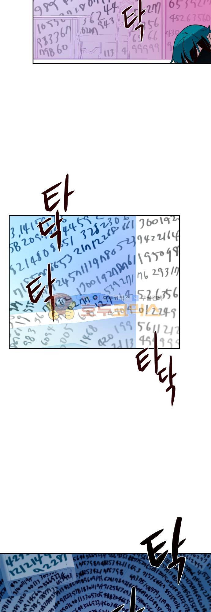 실례지만 잠시 지구 좀 멸망시키겠습니다 112일 22