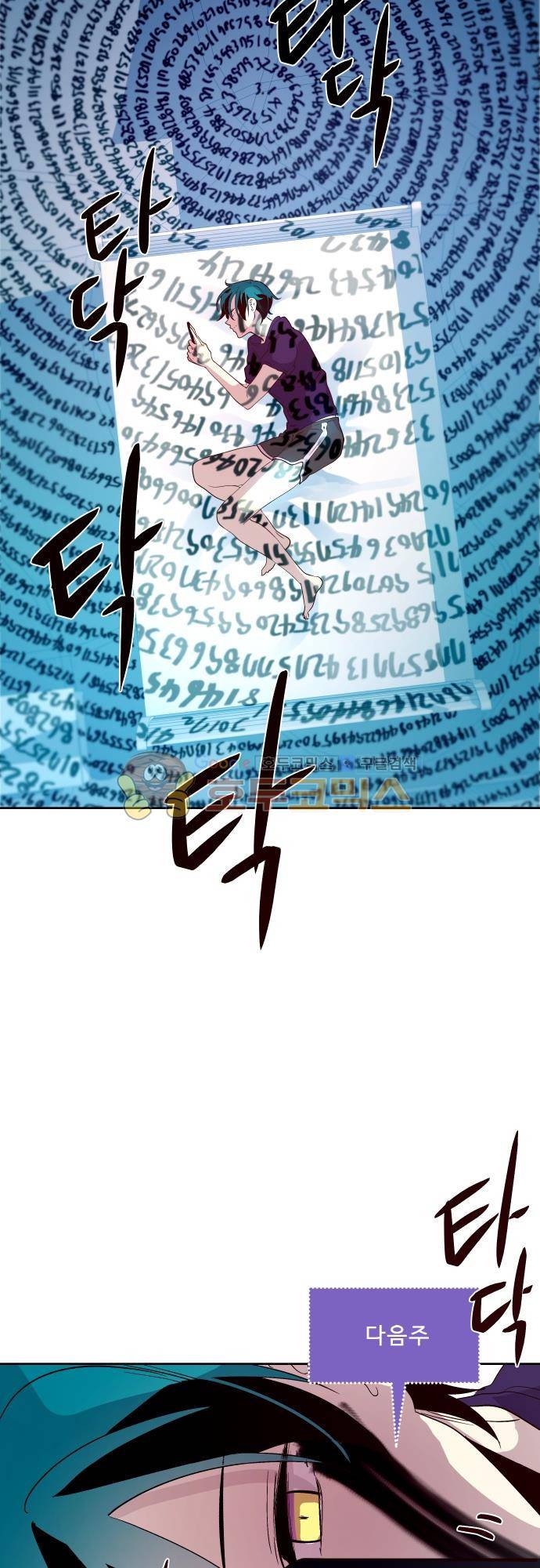 실례지만 잠시 지구 좀 멸망시키겠습니다 112일 23