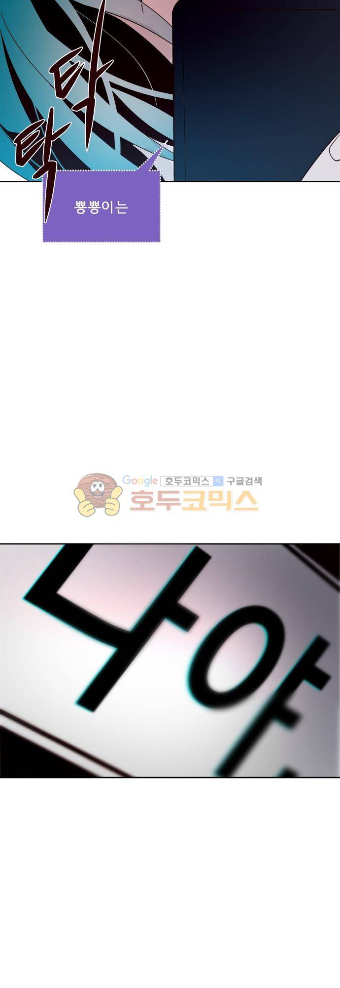 실례지만 잠시 지구 좀 멸망시키겠습니다 112일 24
