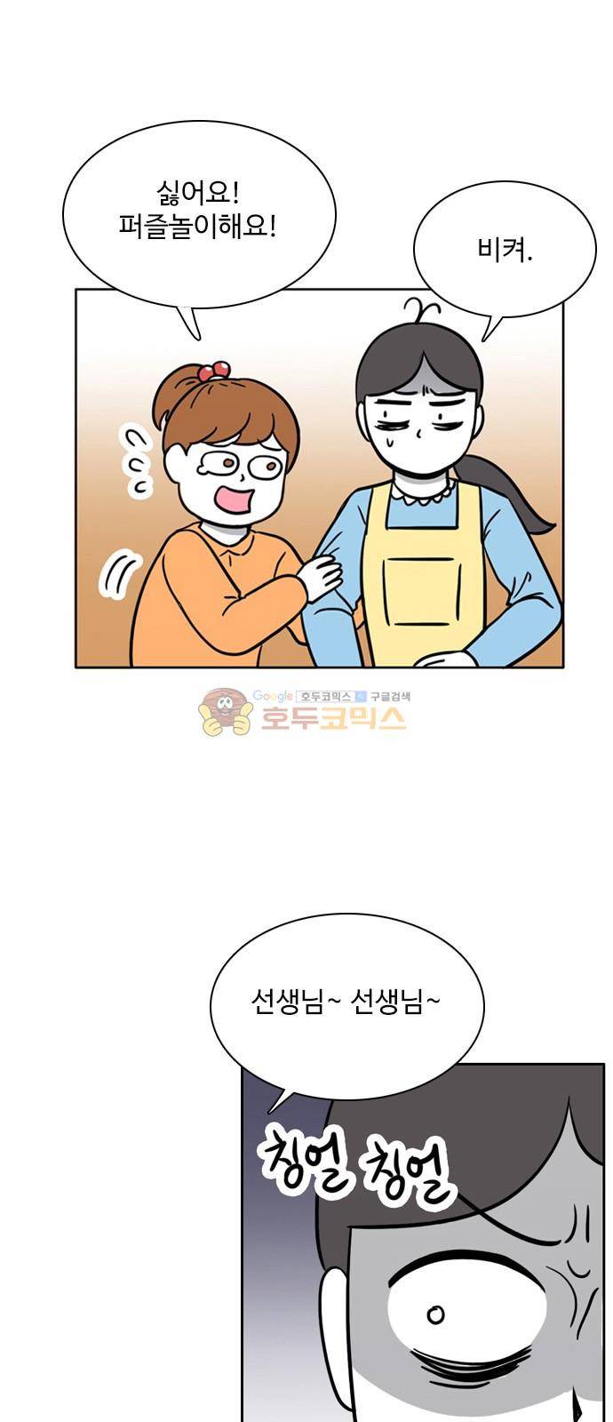 열정호구 101화 - 유치원 (5) 1