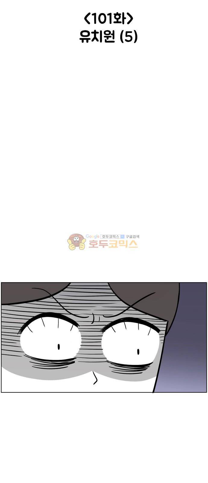 열정호구 101화 - 유치원 (5) 4