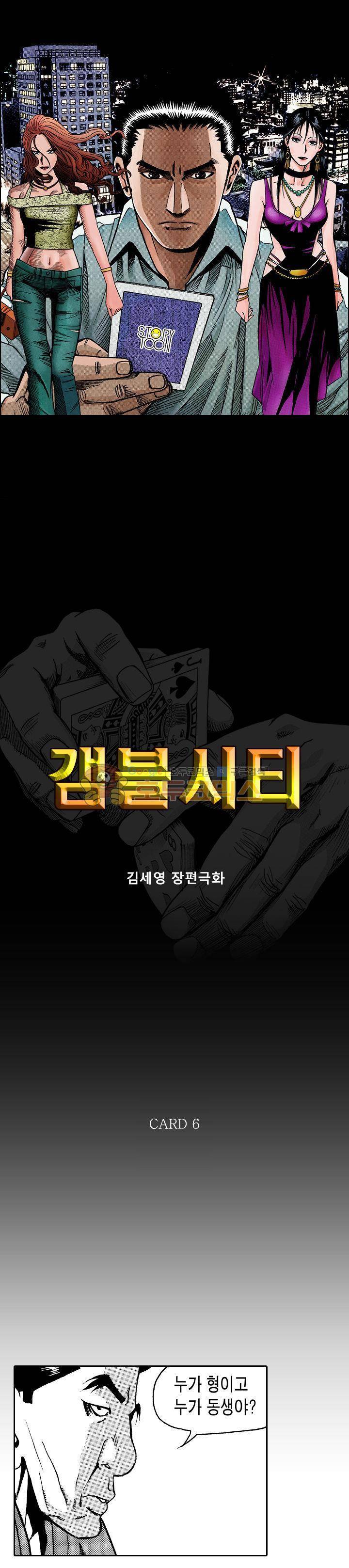 갬블시티 6화 1