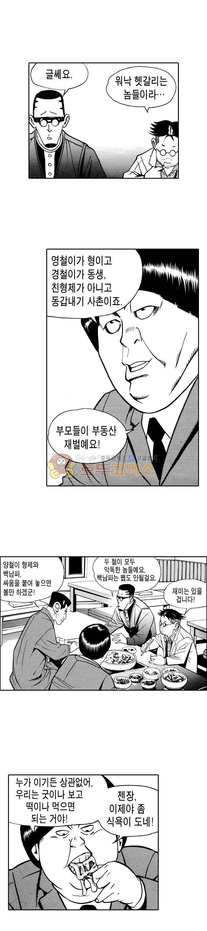 갬블시티 6화 2