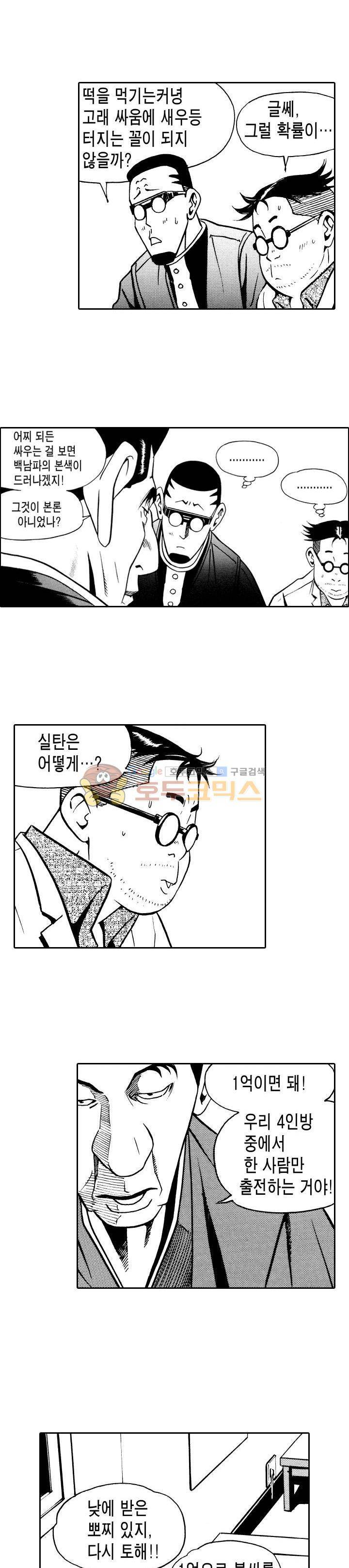 갬블시티 6화 3