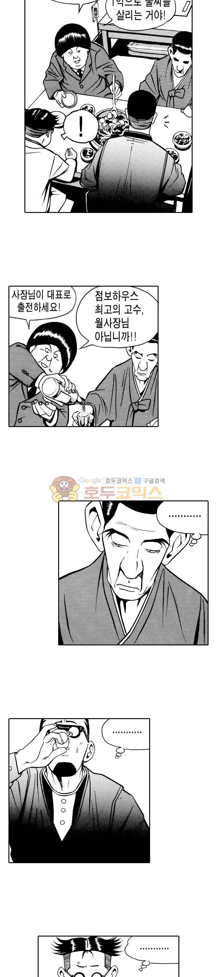 갬블시티 6화 4