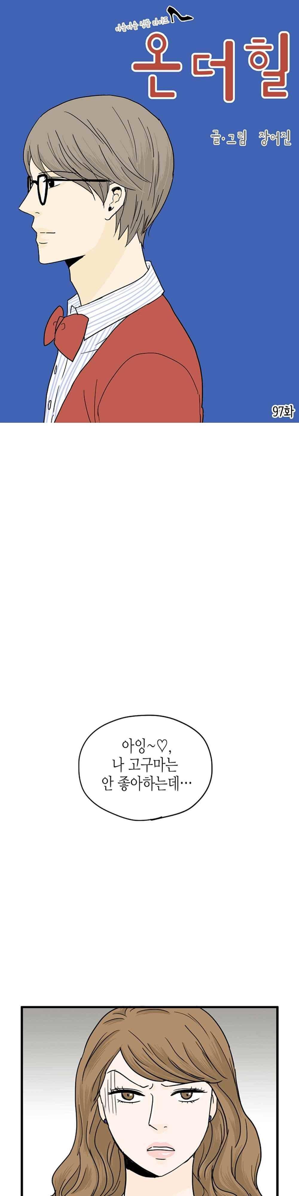 온더힐 97화 1
