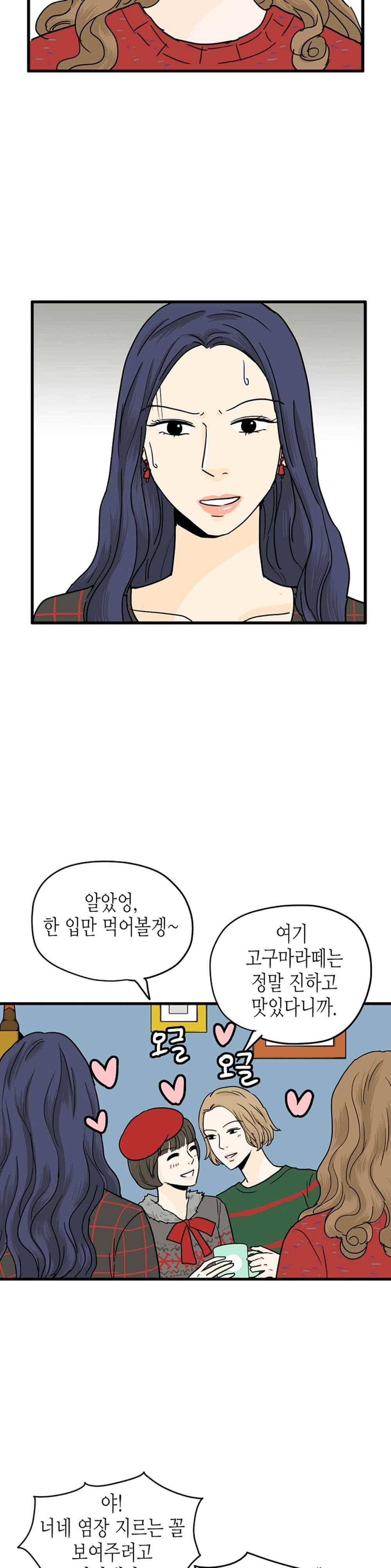 온더힐 97화 2