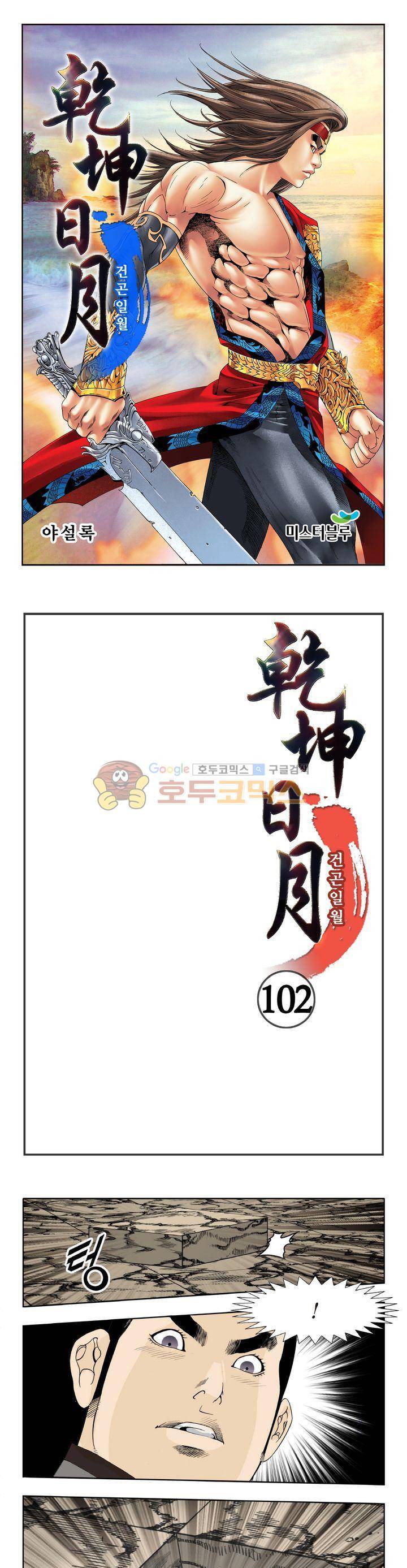 건곤일월 102화 1