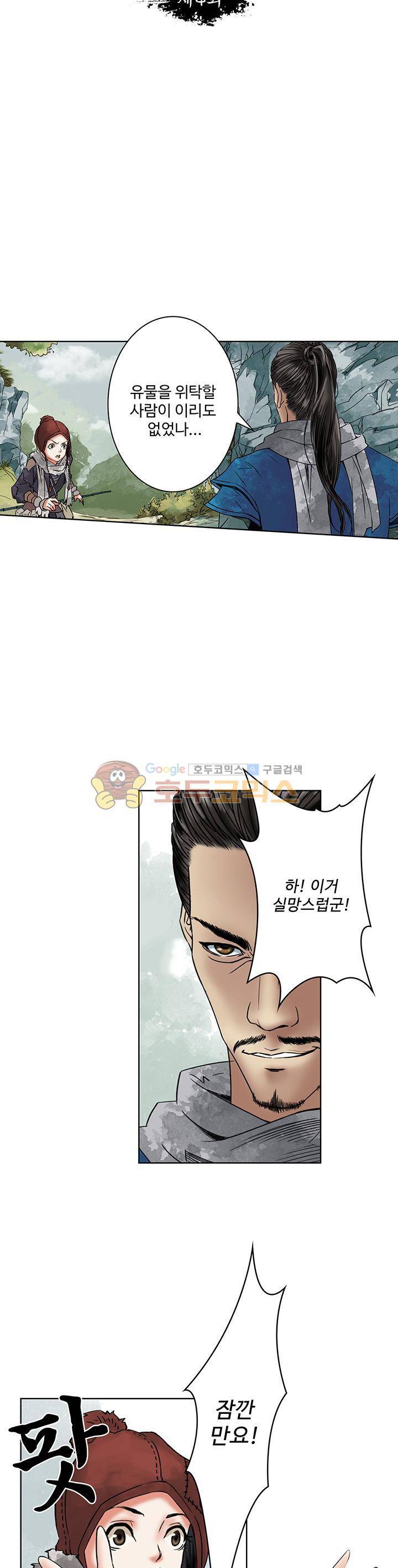 천기령 4화 3