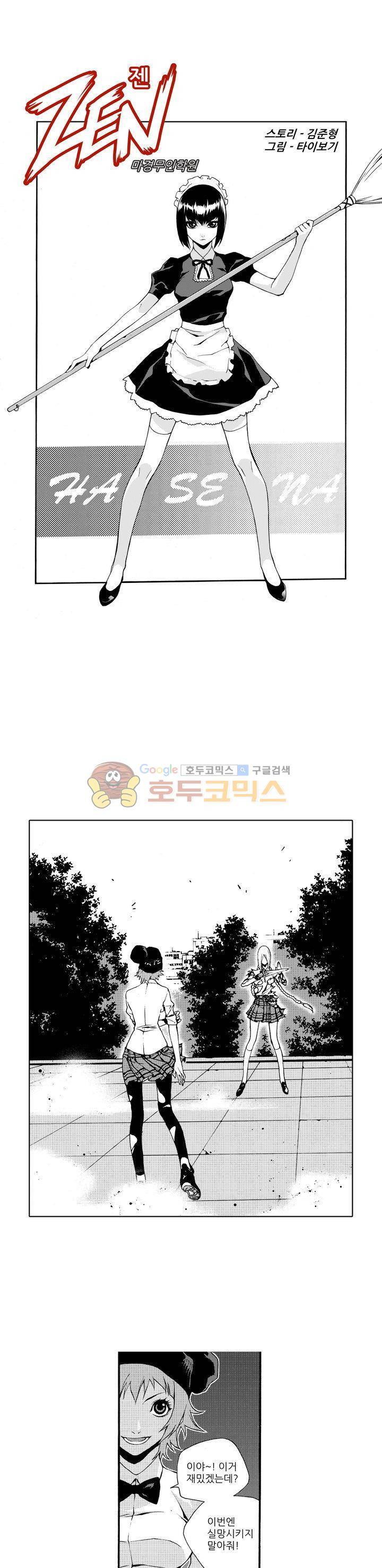 ZEN 마경무인학원 13화 1