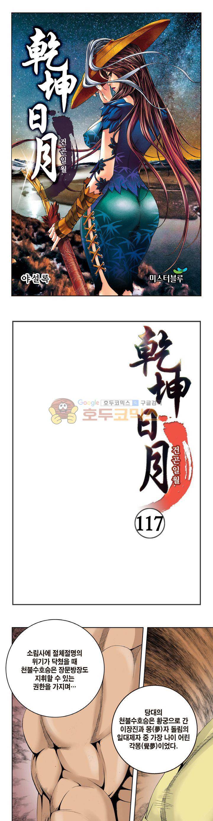 건곤일월 117화 1