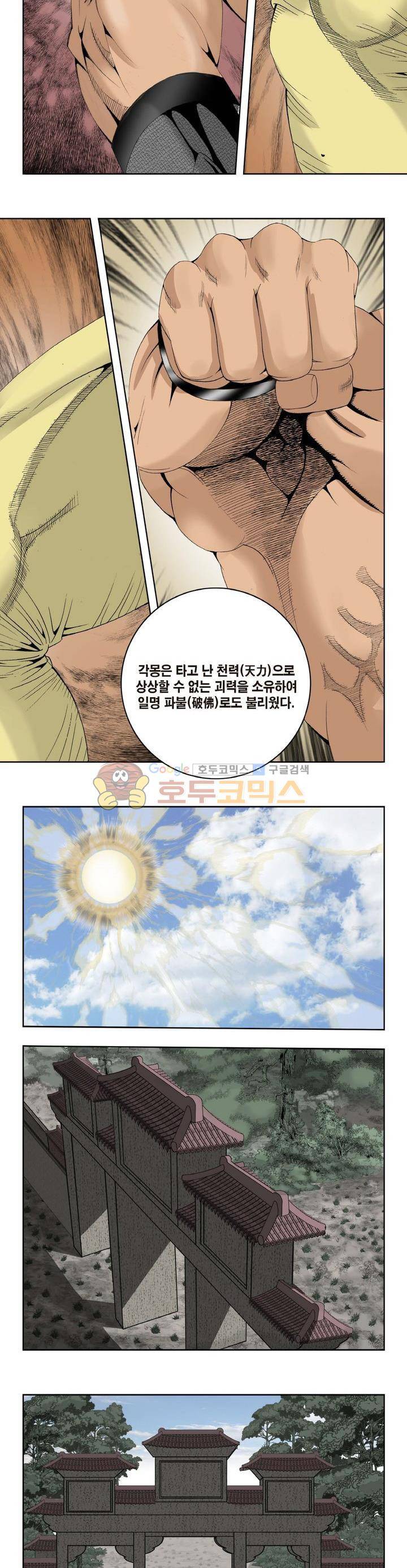 건곤일월 117화 2