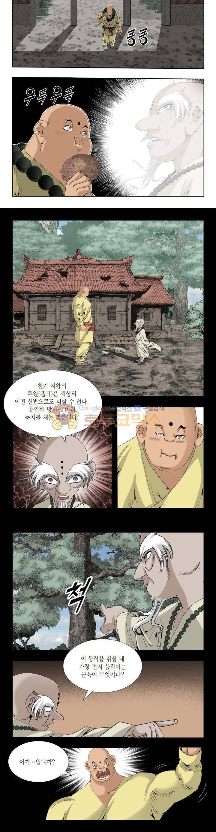 건곤일월 117화 3