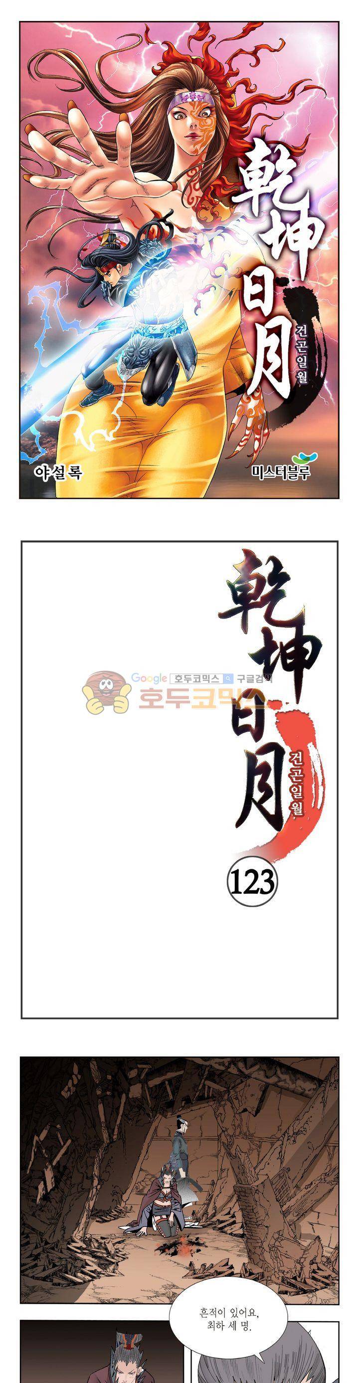 건곤일월 123화 1