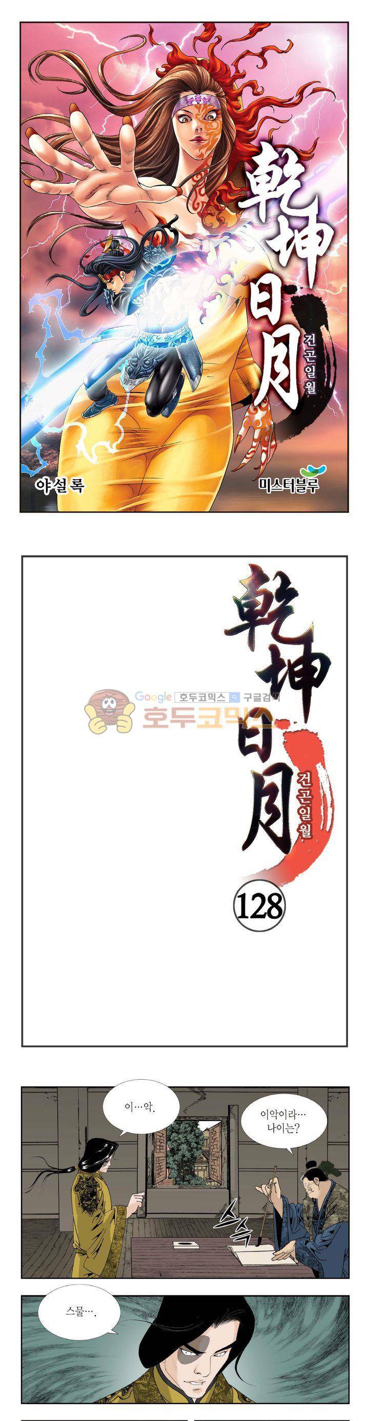 건곤일월 128화 1