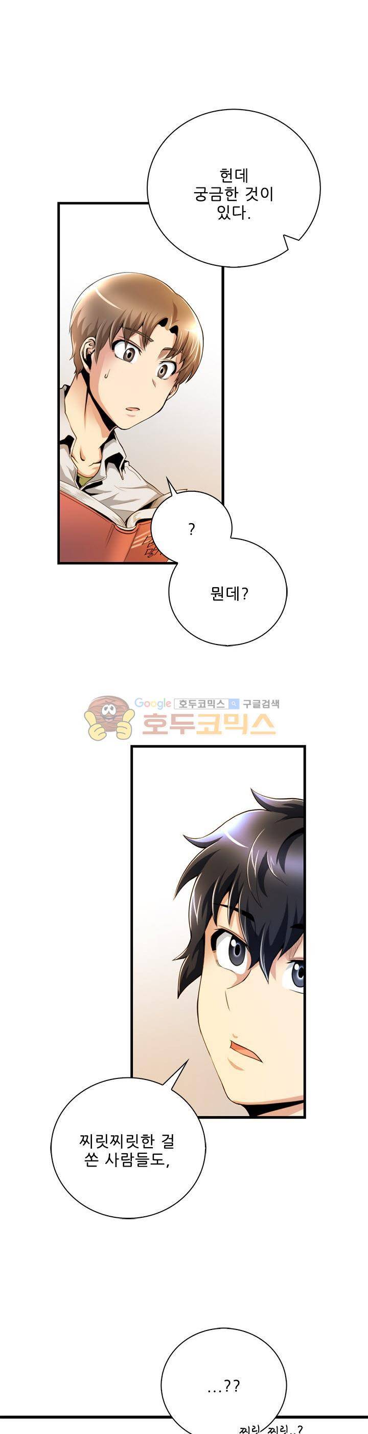 천하제일고수-학교에 가다 17화 1