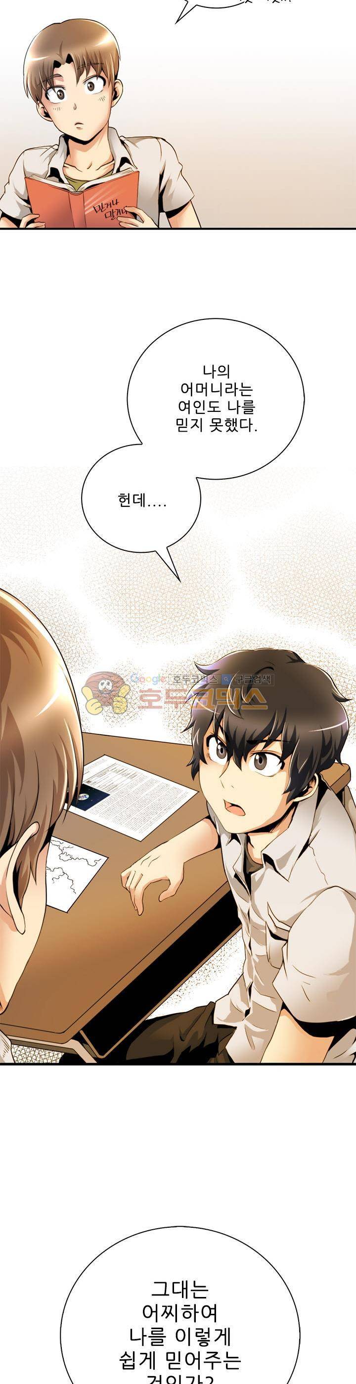 천하제일고수-학교에 가다 17화 2