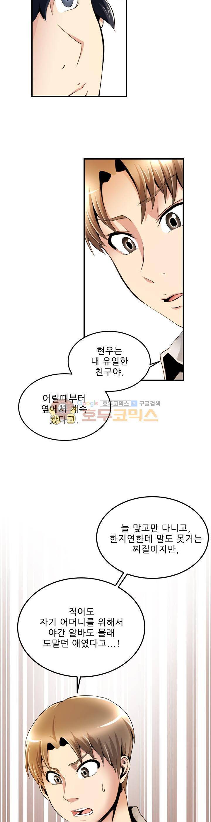 천하제일고수-학교에 가다 17화 5