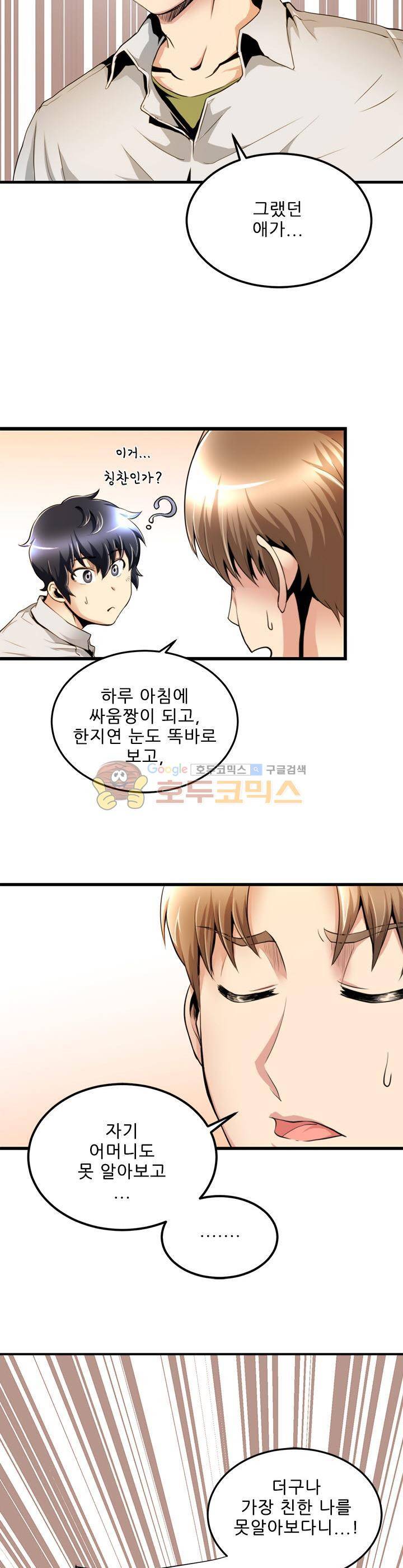 천하제일고수-학교에 가다 17화 6