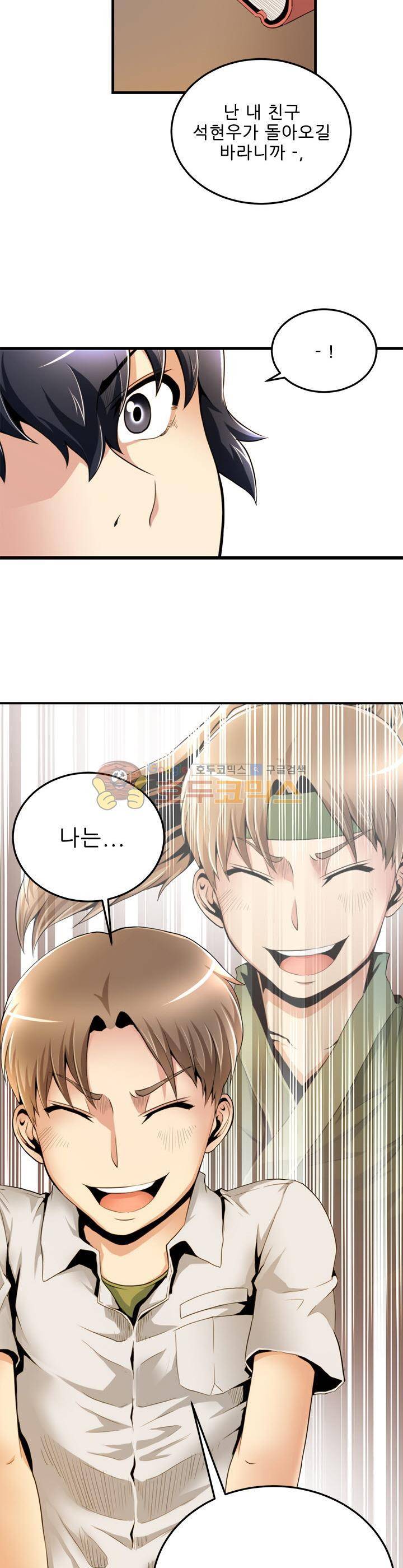 천하제일고수-학교에 가다 17화 8