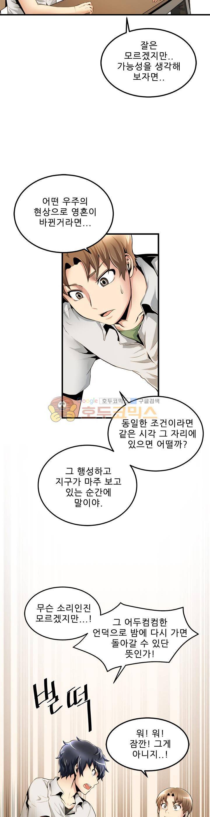 천하제일고수-학교에 가다 17화 10