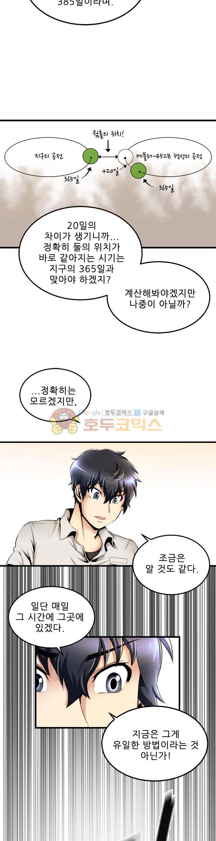 천하제일고수-학교에 가다 17화 12