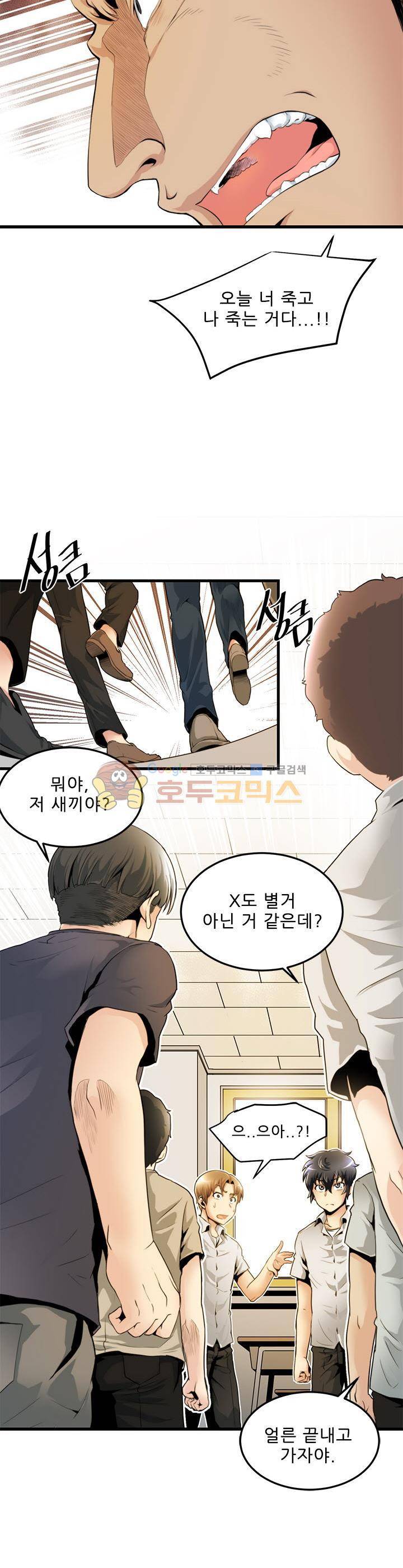 천하제일고수-학교에 가다 17화 15